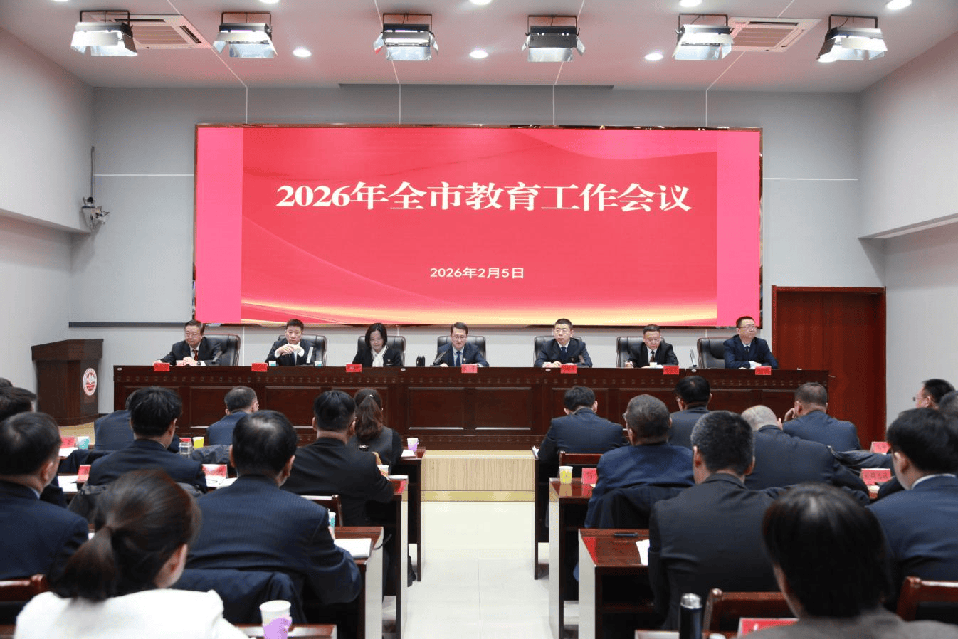 2026年全市教育工作会议召开相关图片